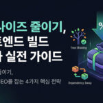 frontend-bundle-size-optimization-cover